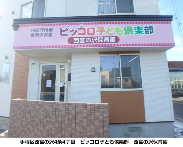 幼稚園・保育園　ピッコロ子ども倶楽部（幼稚園・保育園）まで600m