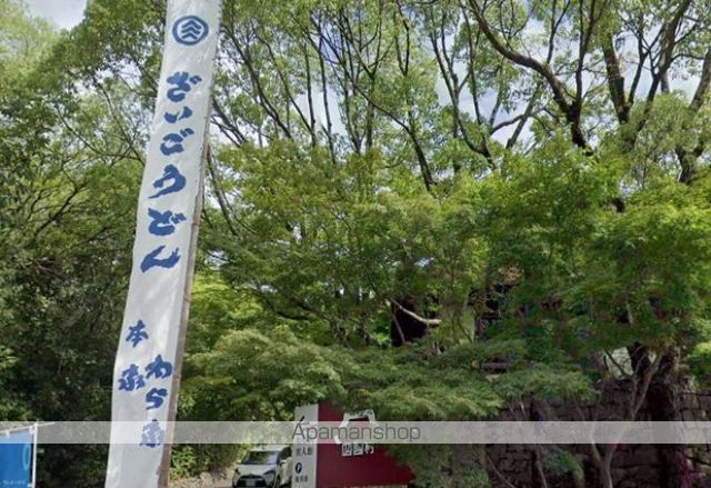 飲食店　わら家（飲食店）まで259m