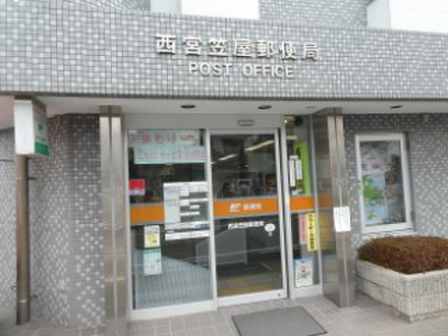 郵便局　西宮笠屋郵便局（郵便局）まで350m