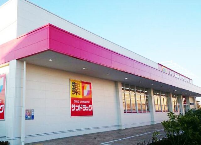 その他　サンドラッグ（その他）まで900m