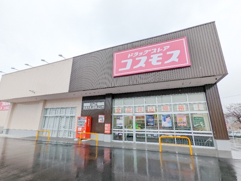ドラックストア　ディスカウントドラッグコスモス足門店（ドラッグストア）まで632m