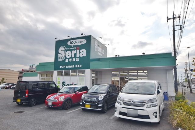 その他　Seria生活良品鴻巣店（その他）まで93m