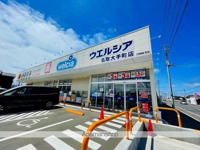 ドラックストア　ウェルシア名取大手町店（ドラッグストア）まで750m