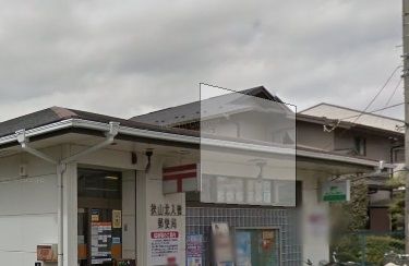 郵便局　狭山北入曽郵便局（郵便局）まで1015m