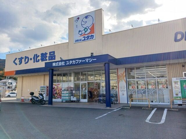ドラックストア　ドラッグユタカ　宇治御蔵山店（ドラッグストア）まで700m
