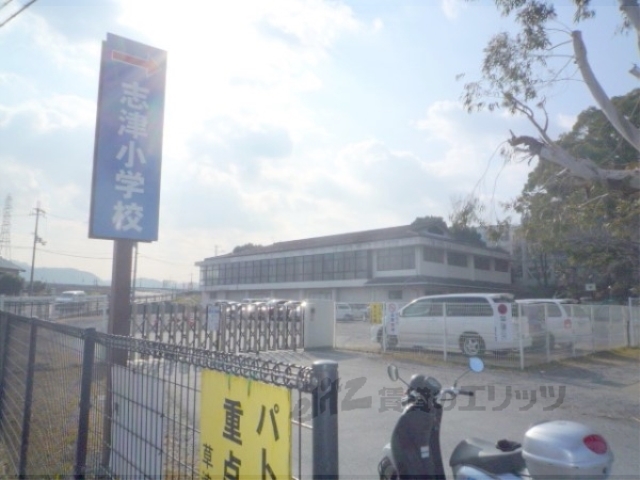 小学校　志津小学校（小学校）まで850m