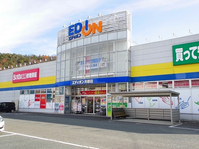その他　エディオン井原店（その他）まで400m