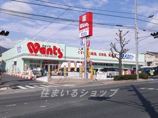 ドラックストア　ウォンツ口田店（ドラッグストア）まで580m