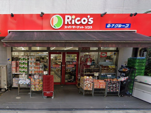 スーパー　スーパーマーケット リコス 九段南4丁目店（スーパー）まで275m