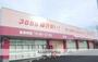 ドラックストア　（株）コスモス薬品／ディスカウントドラッグコスモス山手店（ドラッグストア）まで257m