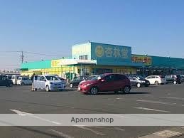 ドラックストア　杏林堂　小豆餅店（ドラッグストア）まで850m