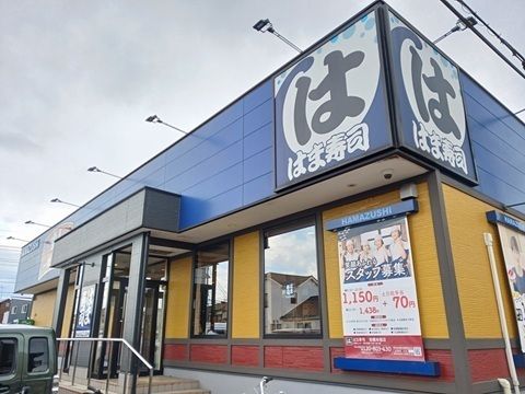 飲食店　はま寿司（飲食店）まで400m