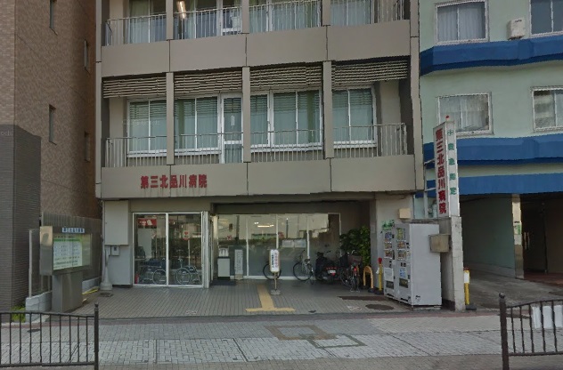 病院　公益財団法人河野臨床医学研究所附属第三北品川病院（病院）まで381m