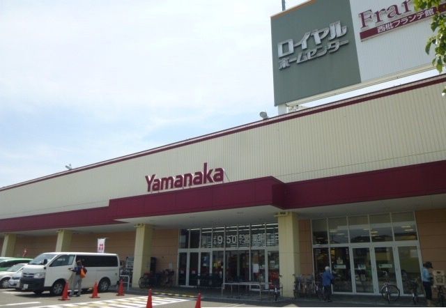 ホームセンター　ロイヤルホームセンター（ホームセンター）まで400m