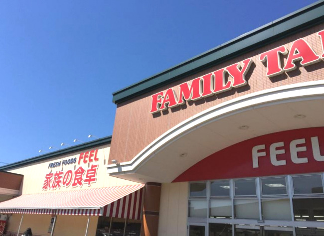 スーパー　FEEL(フィール) ファミリーテーブル（スーパー）まで799m