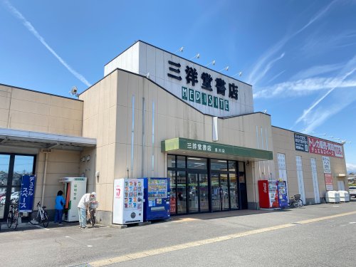 その他　三洋堂書店（その他）まで2742m