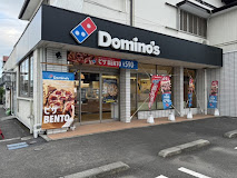 飲食店　ドミノ・ピザ DominosPizza静岡北安東（飲食店）まで486m