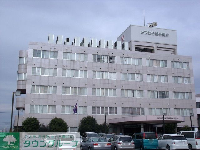 病院　みつわ台総合病院（病院）まで2100m