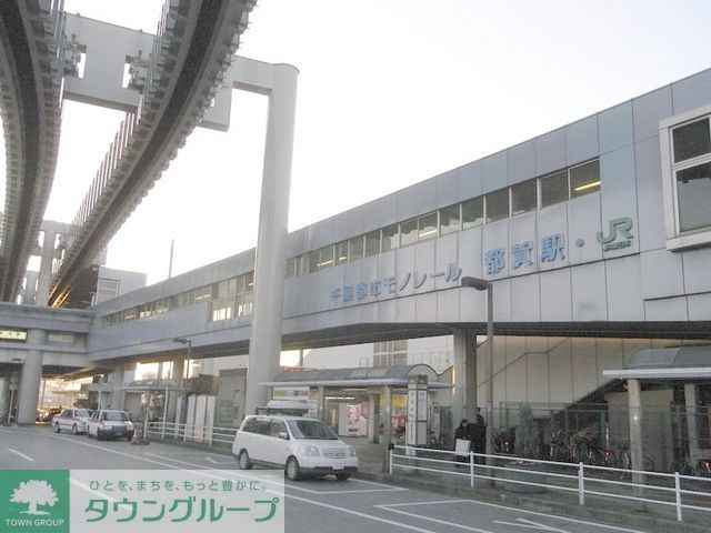 その他　都賀駅（その他）まで1440m