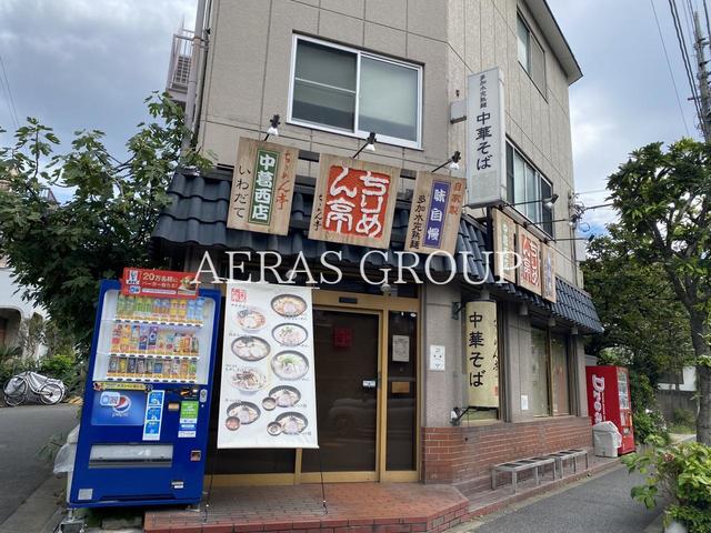 飲食店　ちりめん亭 中葛西店（飲食店）まで328m