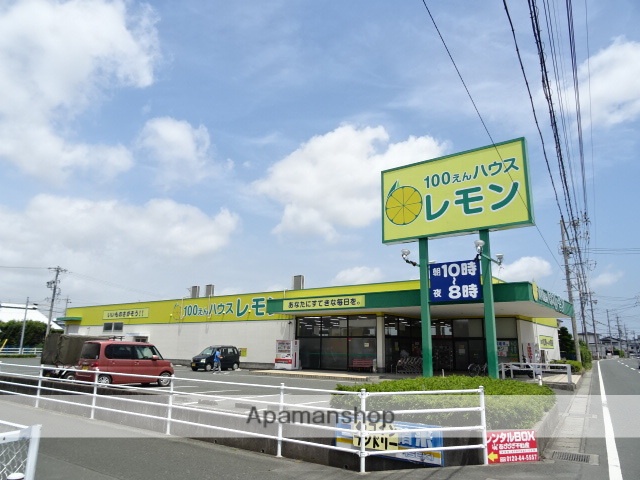 その他　100えんハウスレモン浜松さんじの店（その他）まで424m