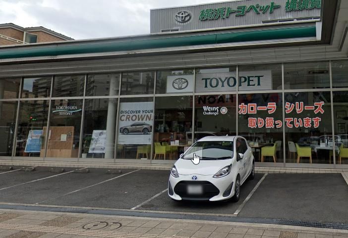 その他　横浜トヨペット横須賀店（その他）まで960m