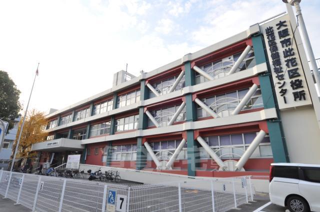 役所　此花区役所（役所）まで1474m