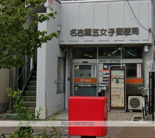 郵便局　名古屋五女子郵便局（郵便局）まで865m