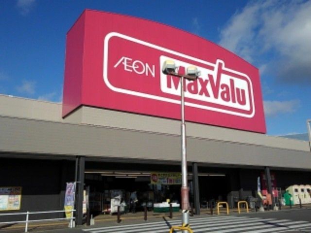 スーパー　マックスバリュ磐田西貝塚店（スーパー）まで400m