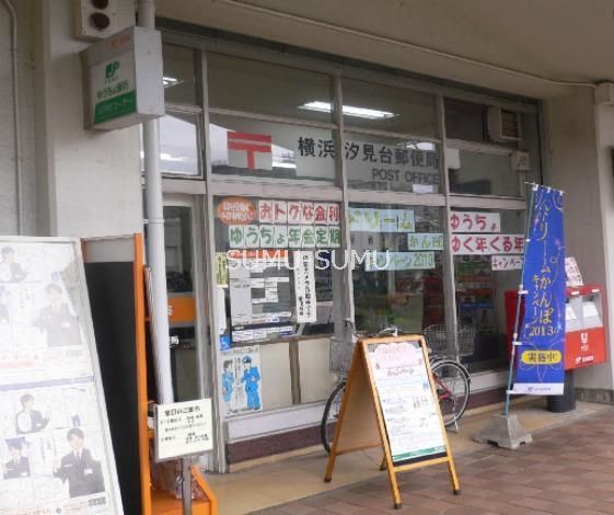 郵便局　横浜汐見台郵便局（郵便局）まで1310m