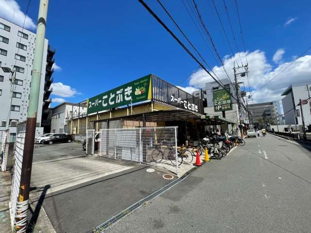 スーパー　スーパーことぶき小阪店（スーパー）まで270m