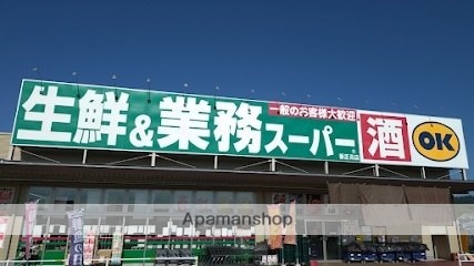 スーパー　コープ真美ヶ丘（スーパー）まで1093m