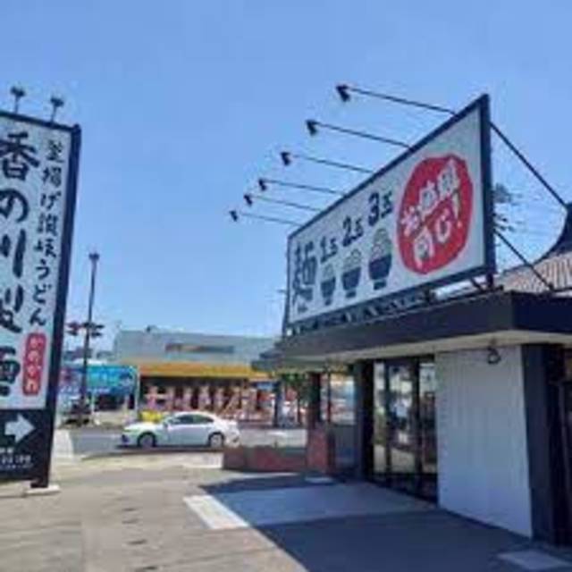 飲食店　香の川製麺築地橋店（飲食店）まで394m