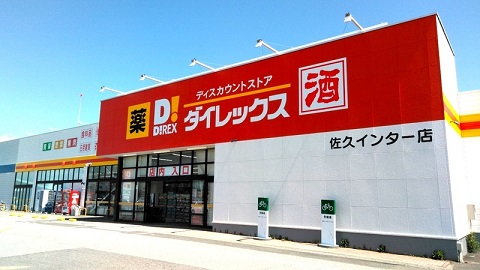 ショッピングセンター　DiREX(ダイレックス) 佐久インター店（ショッピングセンター）まで2260m