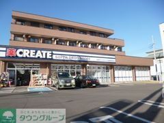 ドラックストア　クリエイトエス・ディー東林間駅前通り店（ドラッグストア）まで150m