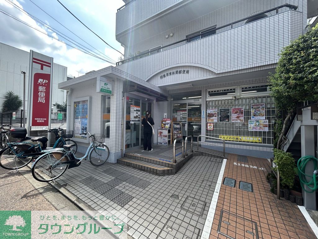 郵便局　相模原東林間郵便局（郵便局）まで370m