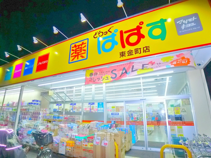 ドラックストア　どらっぐ　ぱぱす（ドラッグストア）まで370m