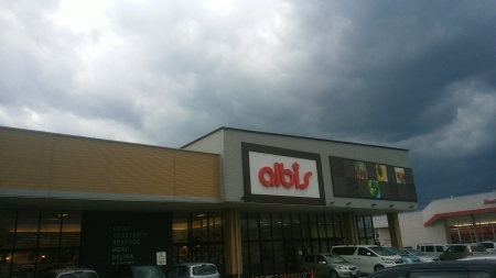 スーパー　アルビス（株）／米島店（スーパー）まで451m