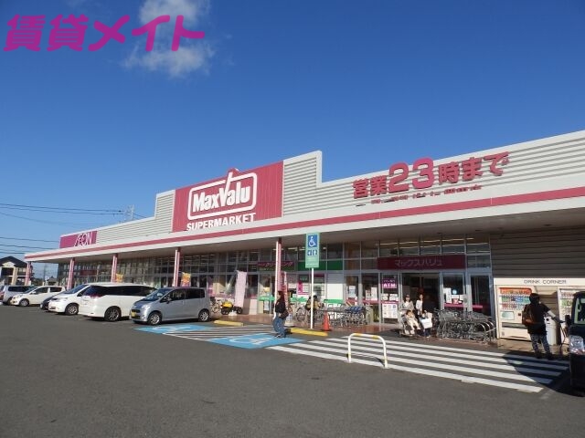 スーパー　マックスバリュ岡田店（スーパー）まで894m