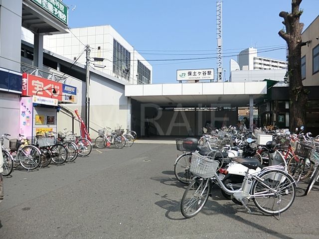 その他　保土ヶ谷駅(JR 横須賀線)（その他）まで750m