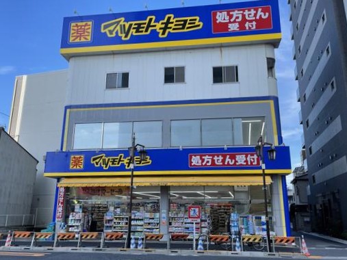 ドラックストア　マツモトキヨシ三河島駅前店（ドラッグストア）まで235m