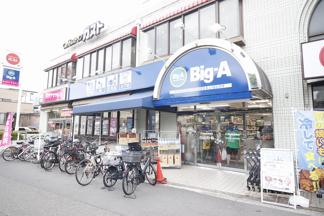 スーパー　ビッグ・エー（スーパー）まで950m