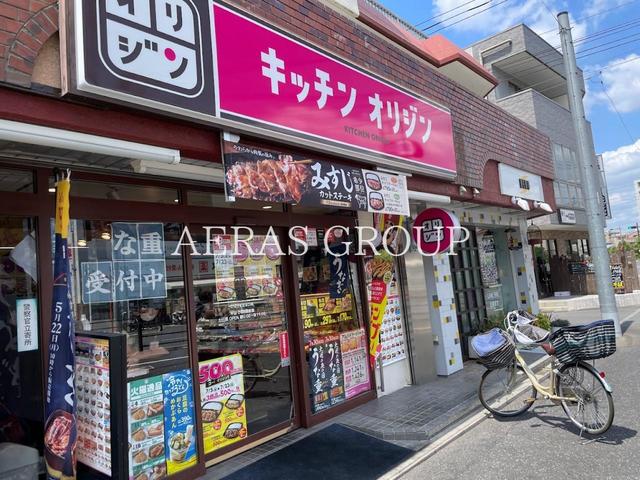 飲食店　キッチンオリジン ひばりが丘北口店（飲食店）まで504m