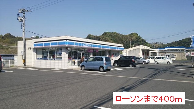 コンビニ　ローソン（コンビニ）まで400m