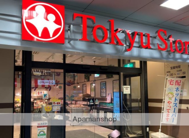 スーパー　（株）東急ストア／荏原中延店（スーパー）まで280m