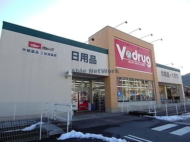 ドラックストア　V・drug三田洞店（ドラッグストア）まで599m