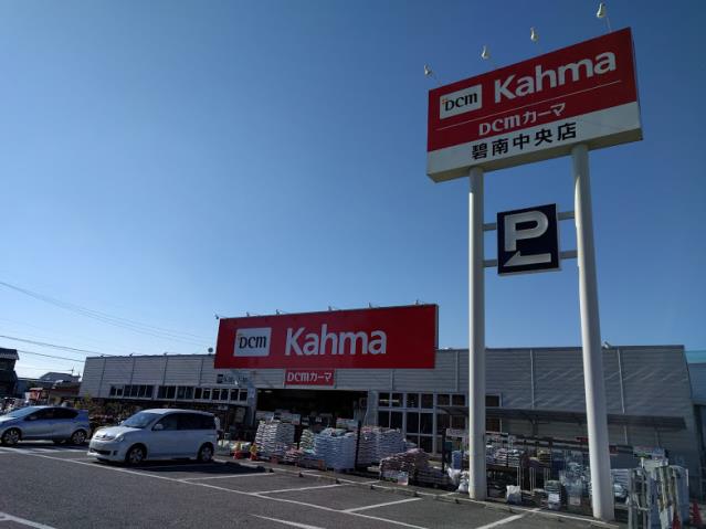 その他　カーマ（ホームセンター）碧南中央店（その他）まで2092m