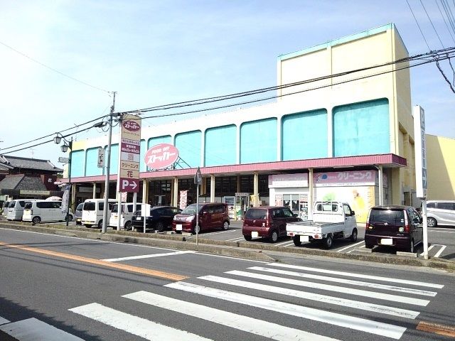 スーパー　ＦＯＯＤＯＦＦストッカー下妻東（スーパー）まで50m