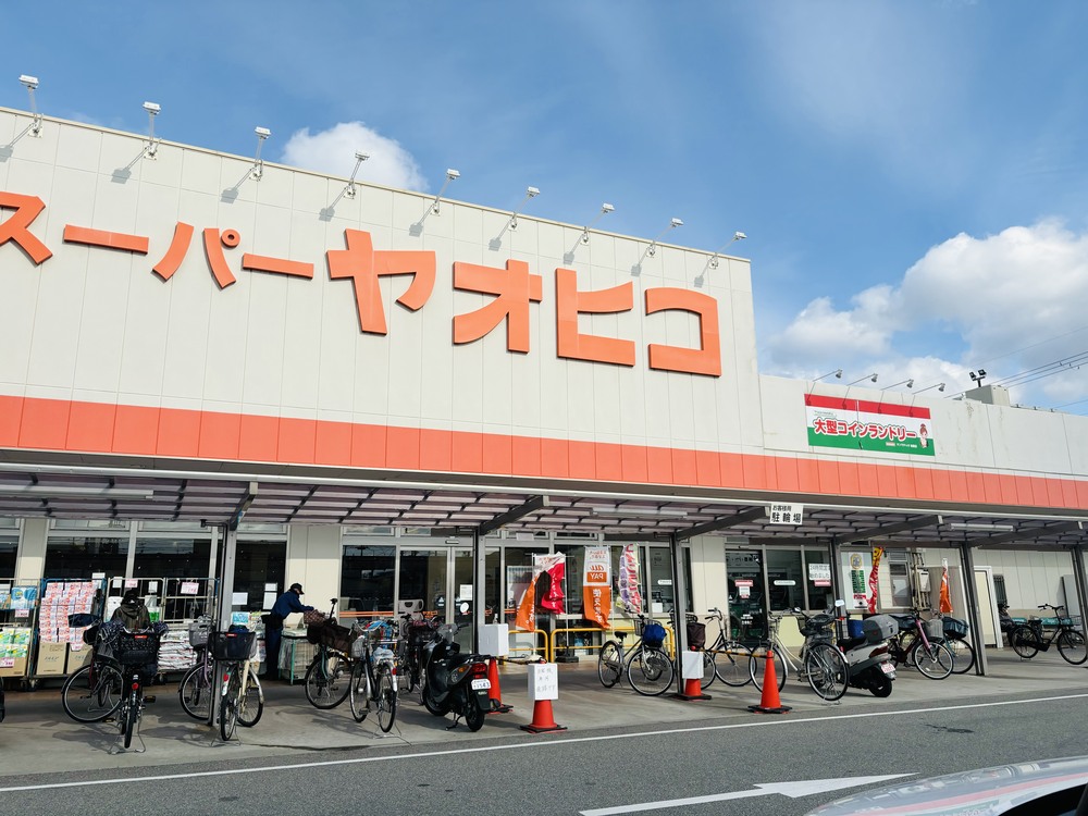 スーパー　スーパーヤオヒコ柏原本郷店（スーパー）まで913m