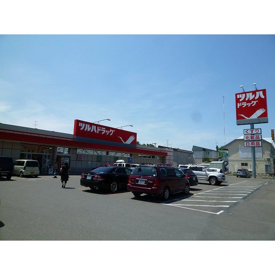 ドラックストア　ツルハドラッグ夕陽ケ丘店（ドラッグストア）まで510m